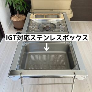 IGT対応 ステンレスボックス　ステンボックス　シンク　エントリーIGT 対応　アイアングリルテーブル　対応　snowpeak スノーピーク