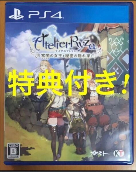 特典付 送料無料 PS4 ライザのアトリエ 常闇の女王と秘密の隠れ家 コーエーテクモゲームス ガスト