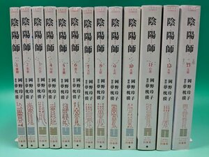 【即決 セット本 送料無料】 陰陽師 全13巻 完結セット