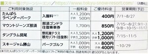  在庫3枚送料63円 マウントジーンズ那須ゴンドラ 往復乗車券1,700円⇒850円割引券1枚⑨