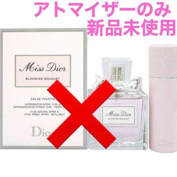 香水 ディオール DIOR ミスディオールブルーミングブーケアトマイザー10ml クリスチャンディオール　フレグランス