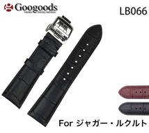 腕時計ベルト for JAEGER-LECOULTRE ジャガー・ルクルト Dバックル付 LB066 茶 22mm_画像2