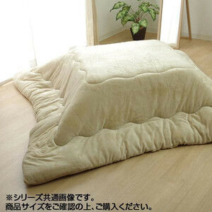  smooth Touch flannel kotatsu thickness quilt [ franc IT] beige approximately 185×185cm 9808514