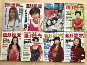 5994 週刊読売　1988-96年19冊　