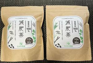 【国産100%】2袋 減肥茶 ティーパック お茶 黒豆 はと麦 ごぼう茶 杜仲 桑の葉茶 健康茶 日本茶 ティーバッグ ダイエット 送料無料