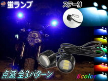 蛍ランプ 2個1set (白) LED ステー付き ホタルLED ホタルランプ ホタルライト 蛍ライト 暴走ランプ 点滅 点灯 ストロボ ストロボライト 0_画像1