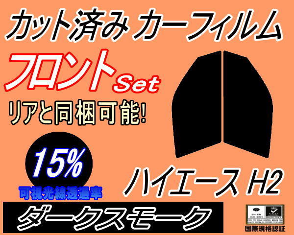 2023年最新】ヤフオク! -カーフィルム カット済み ハイエースの中古品