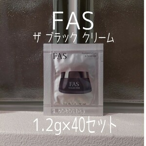 【即日～翌日発送】FAS★1.2g40包セット★ザブラッククリーム★ファス★VOCE付録★