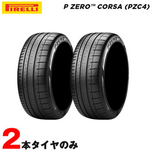 275/35ZR20 (102Y) XL (F) ピレリ Pゼロ コルサ PZC4 フェラーリ承認 20インチ 275/35R20 サマータイヤ 1本