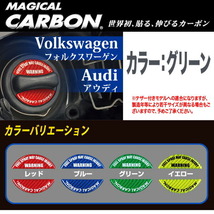 ハセプロ:マジカルカーボン フューエルキャップエンブレム グリーン 給油キャップ アウディ/Audi ワーゲン/VW /CFE-8GY_画像2