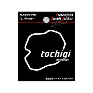 都道府県サーキットステッカー 栃木県 H70mm×W70mm 白文字 シール デカール/ハセプロ TDFK-13