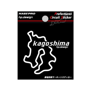 都道府県サーキットステッカー 鹿児島県 H70mm×W70mm 白文字 シール デカール/ハセプロ TDFK-46