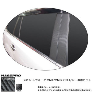 hasepro ハセプロ マジカルアートシート ピラーセット レガシィツーリングワゴン BR9 2009/5〜