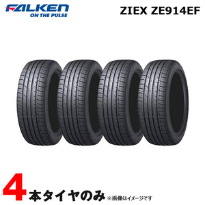 サマータイヤ ジークス ZE914EF ZIEX 245/45R18 100W XL 4本セット 21年4本 ファルケン