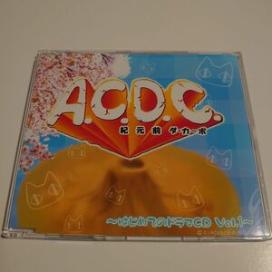 A.C.D.C. 紀元前ダ・カーポ~はじめてのドラマCD Vol.1~