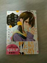 紫雲寺家の子供たち1〜2巻　1巻未開封_画像2