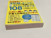 発達障害&グレーゾーンの3兄妹を育てる母の毎日ラクラク笑顔になる108の子育て法　大場美鈴　ポプラ社　303ページ_画像2