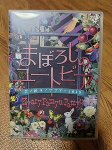 きゃりーぱみゅぱみゅ DVD まぼろしのユートピア 音の国 ファンクラブ限定 音の国 FC限定 出雲 出雲大社