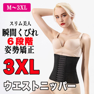  lady's waist nipper corset ... posture correction diet 6 step 3XL