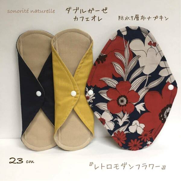 【ダブルガーゼ カフェオレ】防水7層布ナプキン 3枚セット