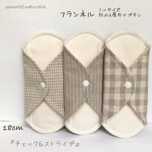 [ flannel ] Mini size waterproof 6 layer fabric napkin 3 pieces set no addition * less . white temperature .* incontinence 
