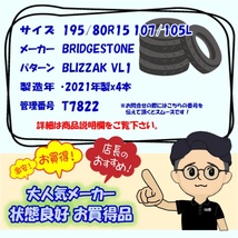 中古タイヤ 195/80r15 107/105L スタッドレスタイヤ BRIDGESTONE BLIZZAK VL1 4本セット ハイエース キャラバン 中古 15インチ_画像8