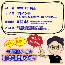 中古 アルミホイール 17インチ BMW X1 純正 4本セット X1 などに アルミ ホイール_画像5