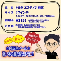 中古 アルミホイール 17インチ トヨタ エスティマ 純正 4本セット ヴォクシー エスクァイア オーリス ノア などに アルミ ホイール_画像6