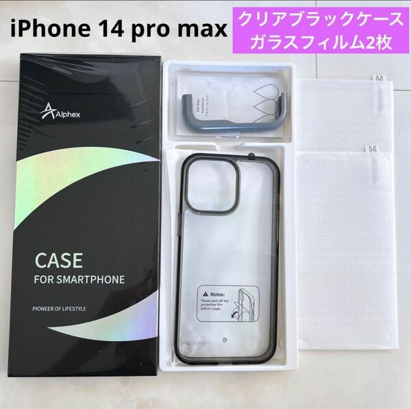 ☆ 50%off☆ iPhone 14 pro max 用 フィルム付きケース 1 ガラスフィルム2枚　クリアブラック