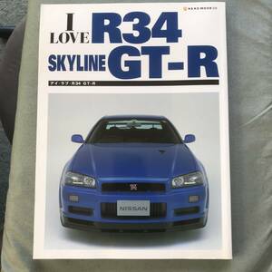 I LOVE R34 SKYLINE GT-R 本　雑誌　日産　NISSAN SKYLINE Japanese　sports　CAR　magazine