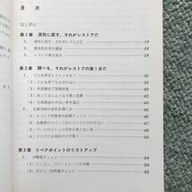 栄光の名車　レストアの楽しみ　本　山海堂 旧車　絶版車　クラシックカー　レストア　修理　メンテナンス　昭和_画像4