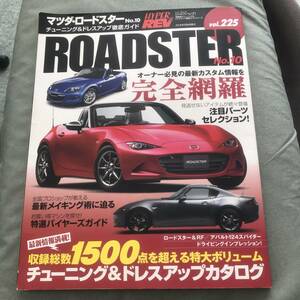 ハイパーレブ　 Vol.225　マツダ・ロードスター　 No.10　本　雑誌　Mazda　roadster　RF