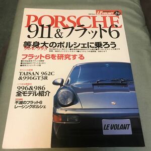 ポルシェ　911 ＆　フラット6 本　雑誌　PORSCHE 911 964 993 962 996 986 956 962