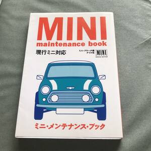 MINI maintenance book　本　ミニ・メンテナンス・ブック 　97ミニ対応　ローバー　ミニ　ミニクーパー　整備　レストア　修理　ガイド