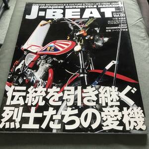 J-BEAT Vol.5　JAPANESE MOTORCYCLE MAGAZINE　本　雑誌　旧車　旧車會　暴走族　街道レーサー　ロケットカウル
