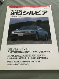 NISSAN S13 シルビア　本　雑誌　SILVIA 　S13　PS13　JAPANESE VINTAGE　CAR　SERIES MAGAZINE CATALOG GUIDE