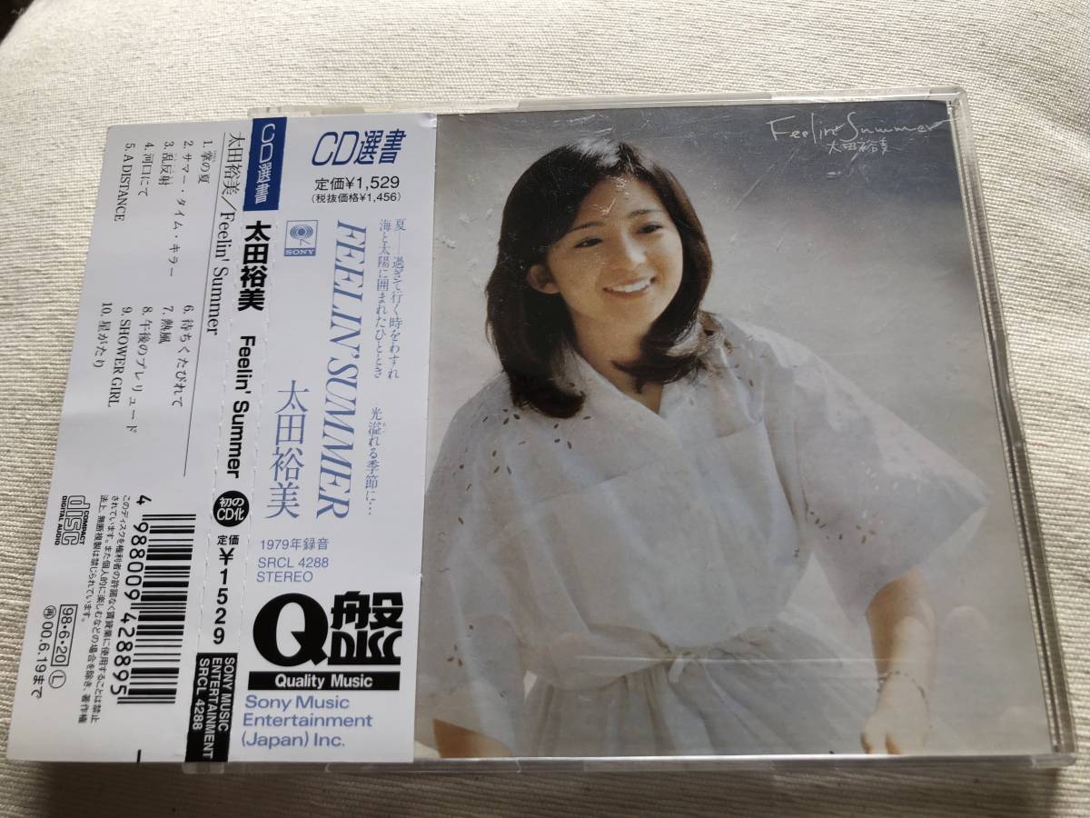 ブックレット無】 太田裕美 CD オール・ソングス・コレクション(25CD