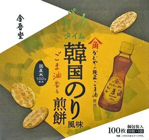 金吾堂　パリッとタイム　韓国のり風味せんべい　100枚入り　賞味期限　2023年11月22日　韓国海苔/ごま油/コストコ/大量/個別包装