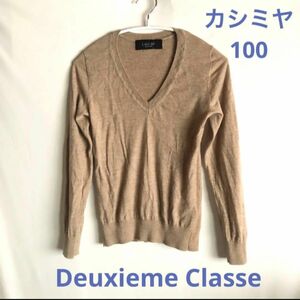 L’ALLURE Deuxieme Classe ドゥーズィエムクラス　カシミヤニット　（株）ラクラス ニットセーター