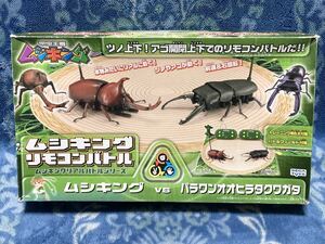 即決 ムシキング リモコンバトル リアルバトルシリーズ カブトムシ VS パラワンオオヒラタクワガタ 甲虫王者ムシキング 未開封品 希少 絶版