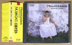 CD* Koizumi Kyoko / вентилятор ta ставрида японская .n с лентой 