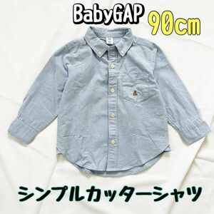 BabyGAP ベビーギャップ 厚手長袖シャツ カッターシャツ 青 90