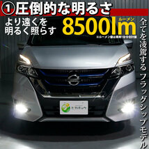 ニッサン セレナ e-POWER (C27系 前期) 対応 H8 LED バルブ 凌駕L8500 フォグランプキット 8500lm ホワイト 6500K 34-A-1_画像3