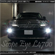 トヨタ ランドクルーザー (200系 中期) 対応 LED SCOPE EYE L4700 フォグランプキット 4700lm ホワイト 6500K H16 17-A-1_画像7