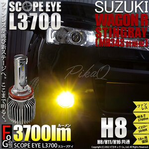 スズキ ワゴンR スティングレー (MH34S 前期) 対応 LED SCOPE EYE L3700 フォグランプキット 3700lm イエロー 3000K H8 18-A-1