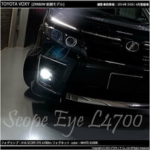 トヨタ ヴォクシー (80系 前期) 対応 LED SCOPE EYE L4700 フォグランプキット 4700lm ホワイト 6500K H16 17-A-1_画像7