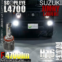 スズキ ジムニー (JB64W) 対応 LED SCOPE EYE L4700 フォグランプキット 4700lm ホワイト 6500K H16 17-A-1_画像1