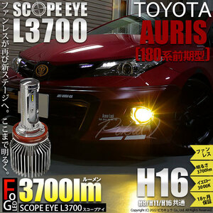 トヨタ オーリス (180系 前期) 対応 LED SCOPE EYE L3700 フォグランプキット 3700lm イエロー 3000K H16 18-A-1