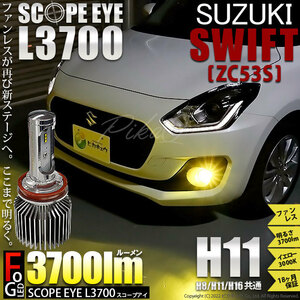 スズキ スイフトハイブリッド (ZC53S) 対応 LED SCOPE EYE L3700 フォグランプキット 3700lm イエロー 3000K H11 18-A-1