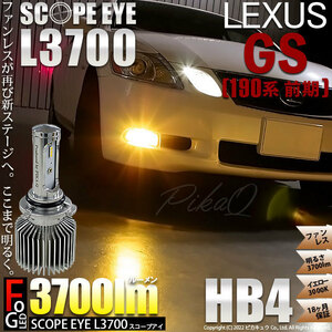 レクサス GS (190系 前期) 対応 LED SCOPE EYE L3700 フォグランプキット 3700lm イエロー 3000K HB4 9006 18-B-1